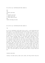 최근 증가하고 있는 가정폭력범죄심리에 대해 고찰해보시오-1