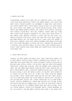 최근 증가하고 있는 가정폭력범죄심리에 대해 고찰해보시오-3