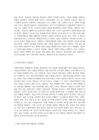 사회복지법인의 의의와 설립절차를 설명하고, 그 법인이 임원 선임에 관한 별률상의 규제내용을 논설함-2
