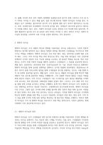 신조류 거래적 리더십과 변화적 리더십의 하위 변인에 대하여 설명하시오-4