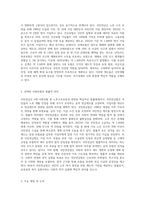 사회복지법제 중 5대 사회보험에서 관심분야 한가지를 선택하여 법률의 의미와 쟁점-2