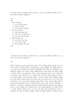 우리나라와 외국의 보육정책을 간단하게 비교하고, 우리나라 보육정책에서 보안하고 싶은 사항이 있다면 자유롭게 서술해보시오-1