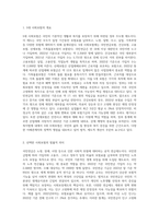 사회복지법제 중 5대 사회보험에서 관심분야 한가지를 선택하여 법률의 의미와 쟁점에 대해 설명-2