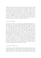 공유경제의 사례를 통한 경제성 분석-4