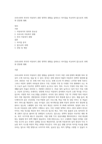 우리나라와 외국의 아동복지 관련 영역의 현황을 살펴보고 차이점을 비교하여 앞으로의 과제와 전망에 대해-1