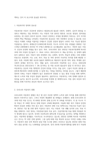 우리나라와 외국의 아동복지 관련 영역의 현황을 살펴보고 차이점을 비교하여 앞으로의 과제와 전망에 대해-2