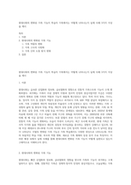 현대사회의 변화된 가족 기능이 학습자 가족에서는 어떻게 나타나는지 실제 사례 3가지 이상을 제시-1