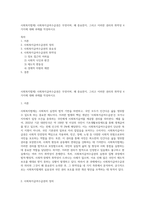 사회복지법제) 사회복지급여수급권은 무엇이며, 왜 중요한지, 그리고 이러한 권리의 취약성 4가지에 대해 과제를 작성하시오-1