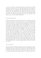 사회복지법제) 사회복지급여수급권은 무엇이며, 왜 중요한지, 그리고 이러한 권리의 취약성 4가지에 대해 과제를 작성하시오-3