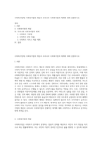 사회복지법제) 사회복지법의 개념과 우리나라 사회복지법의 체계에 대해 설명하시오-1