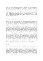 사회복지법제) 사회복지법의 개념과 우리나라 사회복지법의 체계에 대해 설명하시오-4