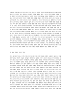 1965년 한일기본조약과 이 조약과 관련된 독도 문제에 관한 레포트-2