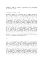 1965년 한일기본조약과 이 조약과 관련된 독도 문제에 관한 레포트-3