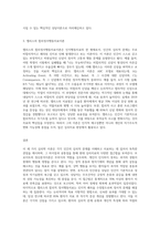 (상담심리학) 프로이트의 정신분석이론, 로저스의 인간중심 상담이론, 엘리스의 합리정서행동치료이론을 비교·설명 (18)-3