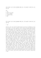 공자가 제시한 ‘인仁’의 의미와 실현방법에 대해 논하고, 이와 연결하여 ‘군자君子’라는 인간상의 특징-1