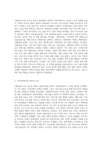 1980년대 이후 보수당 정부가 집권하면서 영국의 지역사회복지는 `복지다원주의-2