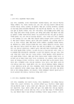 공적 서비스 전달체계와 사적 서비스전달체계의 역할과 문제점을 비교 분석하여 서술하시오 (1)-2