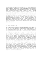 사회복지법제) 최근 보건복지부에서 2019년 사회복지시설 관리안내의 개정에 대한 많은 논란들이 있습니다 (1)-2