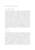 공적사회복지서비스 전달체계와 사적 사회복지서비스 전달체계를 각각 설명하고, 차이점을 분석 (1)-2