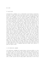 공적사회복지서비스 전달체계와 사적 사회복지서비스 전달체계를 각각 설명하고, 차이점을 분석 (1)-4