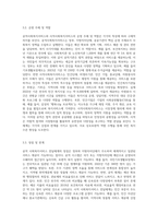 공적사회복지서비스 전달체계와 사적 사회복지서비스 전달체계를 각각 설명하고, 차이점을 분석 (1)-6
