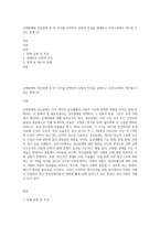 신체장애와 정신장애 중 한 가지를 선택하여 유형과 특성을 설명하고 우리나라에서 제기될 수 있는 문제 (2)-1