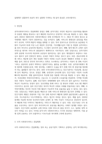 공적사회복지서비스 전달체계와 사적 사회복지서비스 전달체계를 각각 설명하고, 차이점을 분석-4