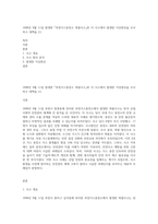 1998년 9월 11일 발생한 「부천가스충전소 폭발사고」와 이 사고에서 발생한 이상현상을 조사하고 대책을 (1)-1