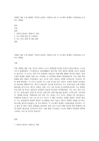 1998년 9월 11일 발생한 「부천가스충전소 폭발사고」와 이 사고에서 발생한 이상현상을 조사하고 대책을-1