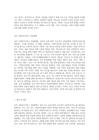 공적사회복지서비스 전달체계와 사적 사회복지서비스 전달체계를 각각 설명하고, 차이점을 분석하라-2