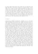 공적사회복지서비스 전달체계와 사적 사회복지서비스 전달체계를 각각 설명하고, 차이점을 분석하라-3