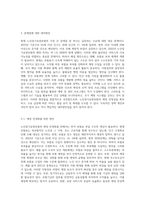 사회복지법제)사회보험법 중 노인장기요양보험에 대해 자세히 기술하고, 혹시 문제점이 있다면 무엇이며, 그 대처방안에 대해 본인의 생각으로 설명해 보시오-5