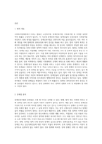 사회복지법제론(5주차) 제2조 1항에 보면, 다양한 사회복지사업 실천영역의 법들(노인복지법, 장애인복지법, 아동복지법 등)이 열거되어 있다 이 중 본인이 가장 관심 있는 실천영역의 법을 한 개 선택하여 그 법의 문제점과 대책을 논하시기 바랍니다-2