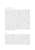 사회복지법제론) 사회복지사업법과 사회보험 관련법중 하나를 선택해서 설명-3