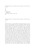 신체장애와 정신장애 중 한 가지를 선택하여 유형과 특성을 설명하고 우리나라에서 제기될 수 있는 문제-1