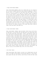 사회복지법제론) 저출산·고령사회기본법의 입법배경과 기본방향에  대하여 논하시오-2