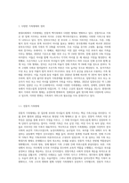 현대사회의 변화에 따른 다양한 가족형태를 정의하고 필요한 가족복지 서비스 (1)-2