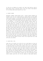 현대사회의 변화에 따른 다양한 가족형태를 정의하고 필요한 가족복지 서비스 (1)-3