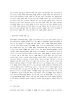 현대사회의 변화에 따른 다양한 가족형태를 정의하고 필요한 가족복지 서비스 (1)-4