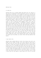 현대사회의 변화에 따른 다양한 가족형태를 정의하고 필요한 가족복지 서비스 (1)-6