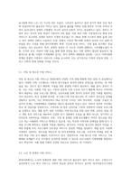 현대사회의 변화에 따른 다양한 가족형태를 정의하고 필요한 가족복지 서비스 (1)-7