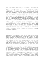 현대사회의 변화에 따른 다양한 가족형태를 정의하고 필요한 가족복지 서비스 (1)-8