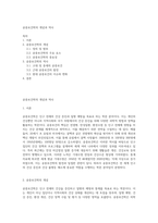 공중보건학의 개념과 역사-1