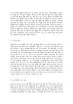공중보건학의 개념과 역사-2