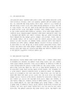 공중보건학의 개념과 역사-5