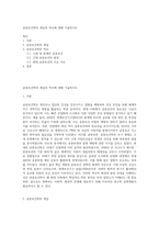 공중보건학의 개념과 역사에 대해 기술하시오-1