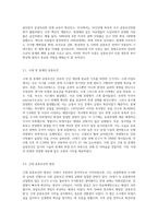 공중보건학의 개념과 역사에 대해 기술하시오-3