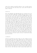 현대사회의 변화에 따른 다양한 가족형태를 정의하고 필요한 가족복지 서비스를 논하세요-3