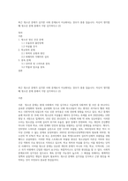 최근 청소년 문제가 심각한 사회 문제로서 이슈화되는 경우가 종종 있습니다 자신이 생각할 때 청소년 문제 중에서 가장 심각하다고 (2)-1