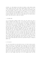 우리나라의 1인 가구가 증가하면서 사회, 경제, 문화적 등으로 어떤 변화들이 생기고 있으며-5